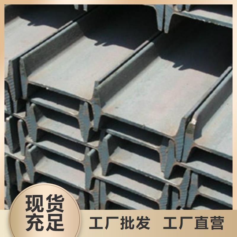 工字钢槽钢全品类现货对质量负责