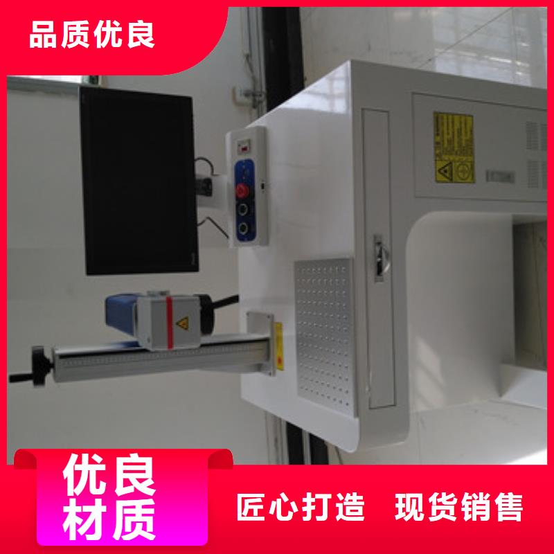 镭雕打码刻字机公司把实惠留给您精选优质材料