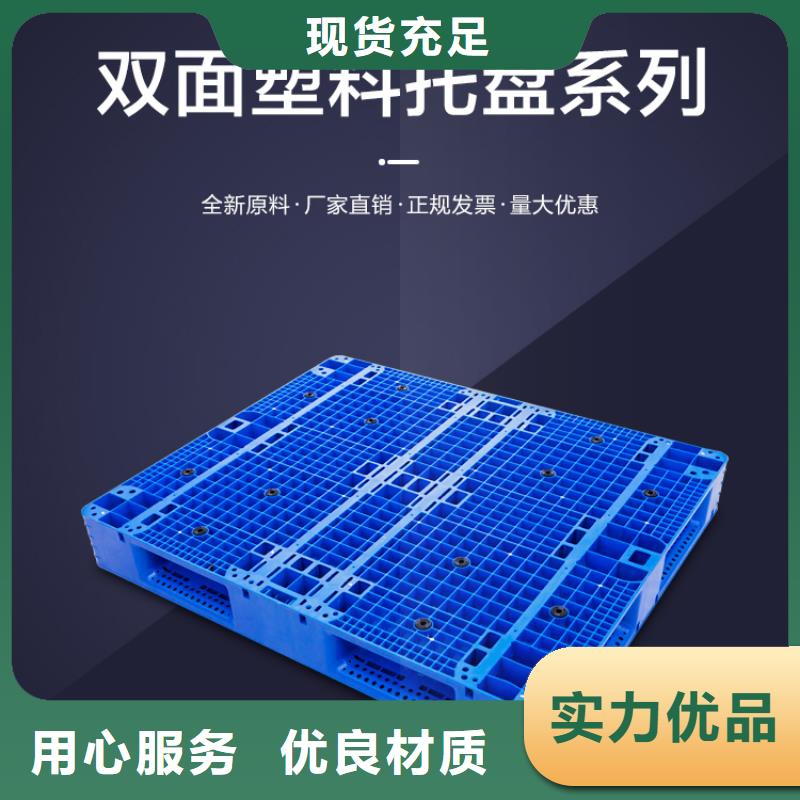 【塑料托盘塑胶栈板质量好】专业品质