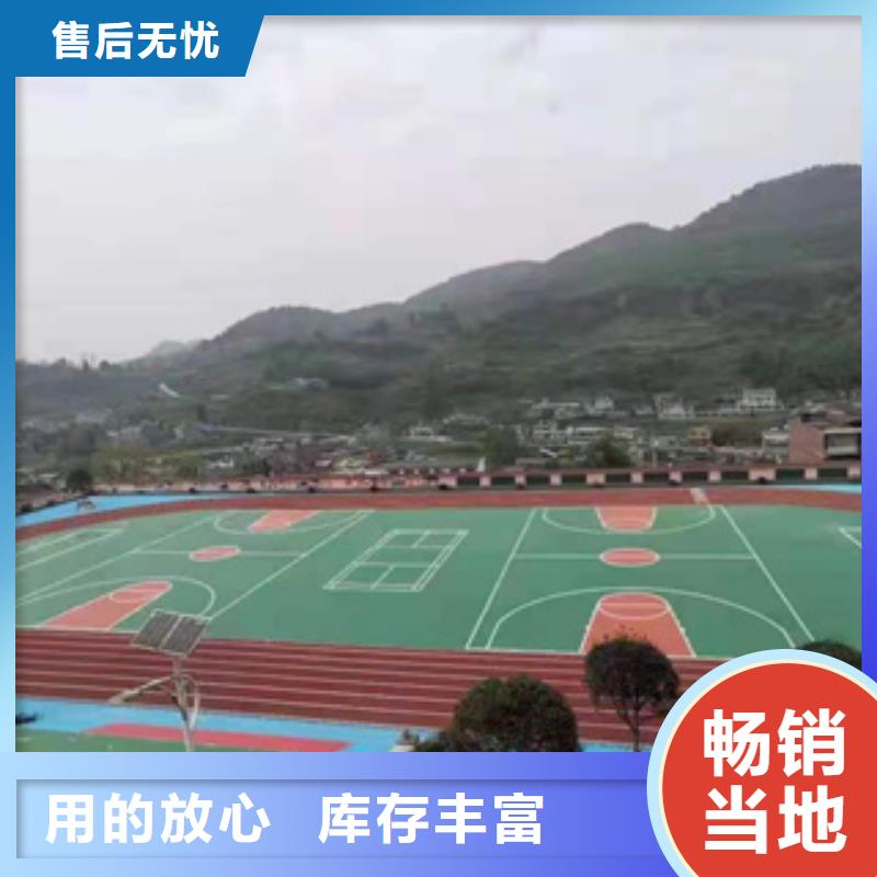 塑胶跑道畅销全国生产基地当地品牌