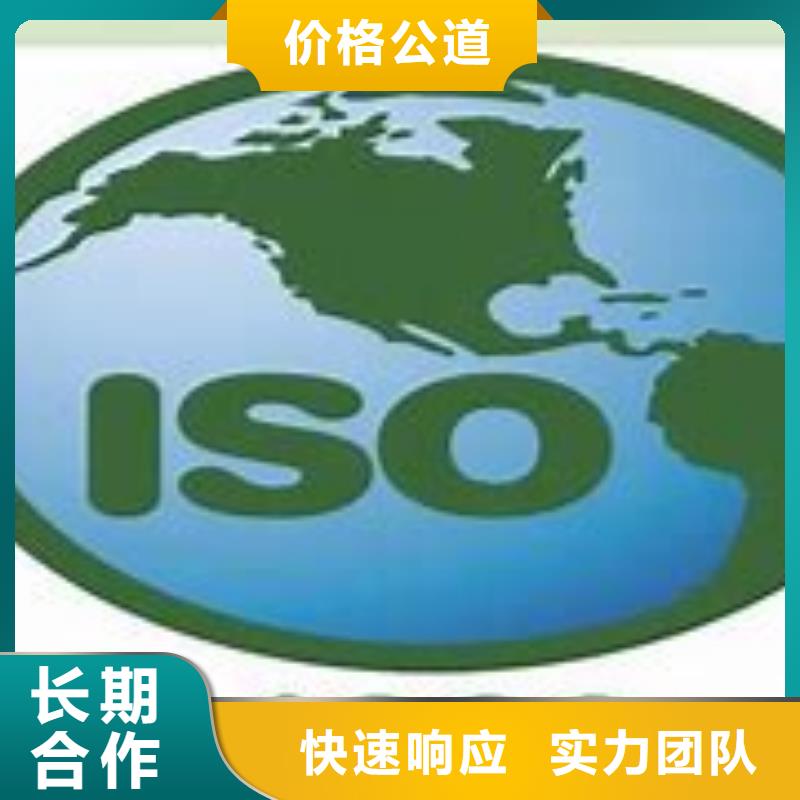 ISO14000认证ISO9001\ISO9000\ISO14001认证专业长期合作