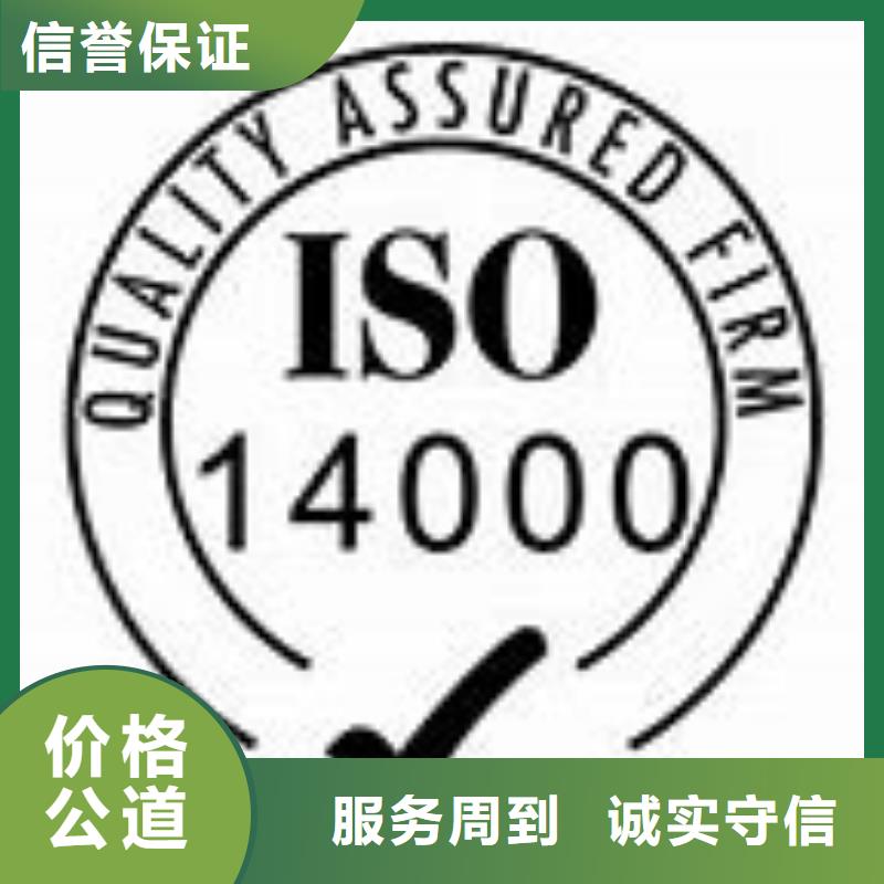 【ISO14000认证】IATF16949认证全市24小时服务省钱省时