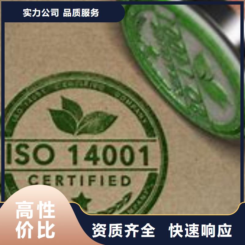 【ISO14001认证_GJB9001C认证品质保证】同城服务商