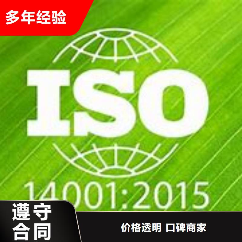 ISO14001认证【ISO13485认证】比同行便宜本地厂家