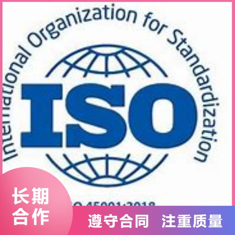 ISO45001认证ISO9001\ISO9000\ISO14001认证随叫随到专业