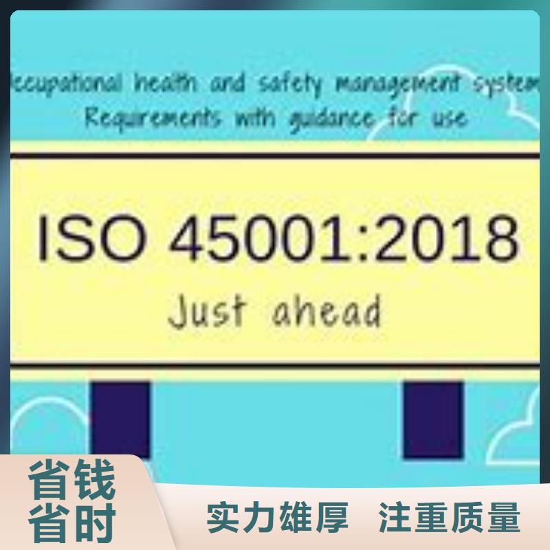 ISO45001认证ISO14000\ESD防静电认证一对一服务知名公司