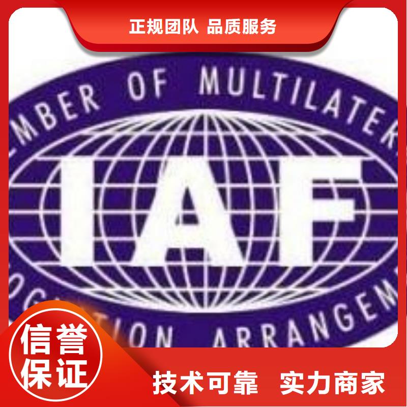 IATF16949认证-AS9100认证实力公司品质卓越