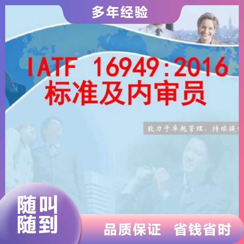 【IATF16949认证】-FSC认证靠谱商家经验丰富