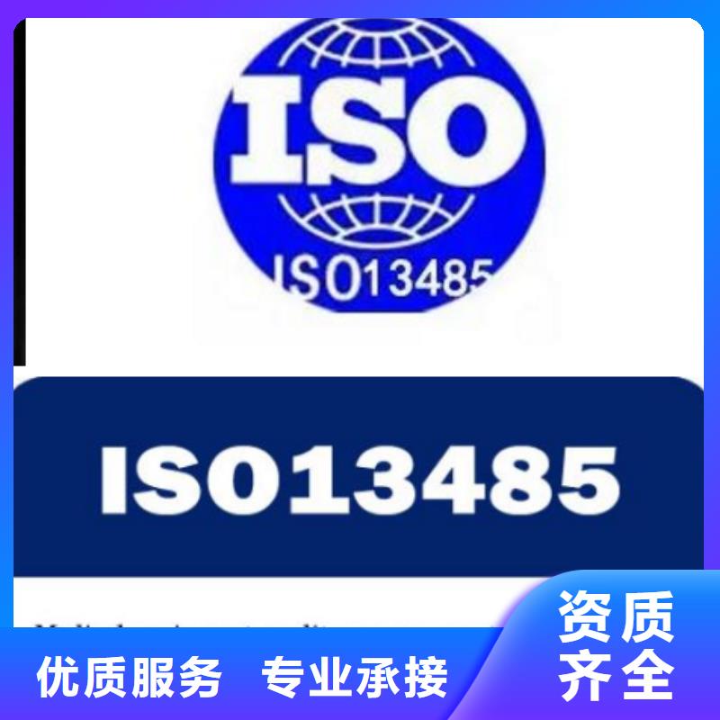ISO13485认证_ISO9001\ISO9000\ISO14001认证明码标价信誉保证