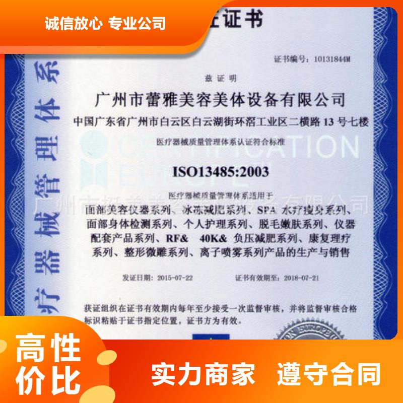 ISO13485认证【ISO9001\ISO9000\ISO14001认证】实力公司诚信放心