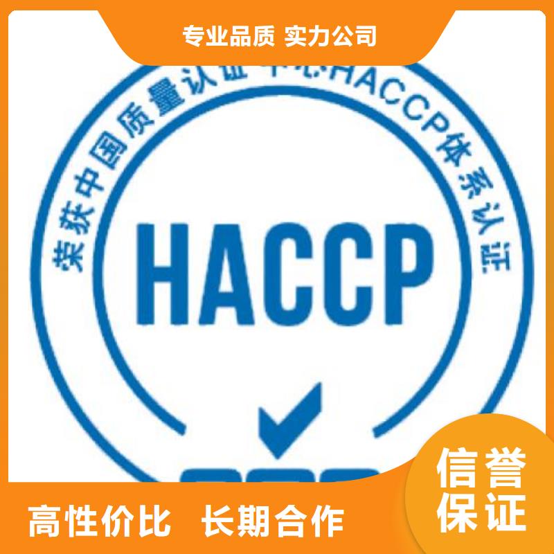 HACCP认证ISO13485认证放心高品质