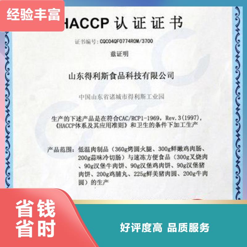 HACCP认证-ISO13485认证实力雄厚同城生产商