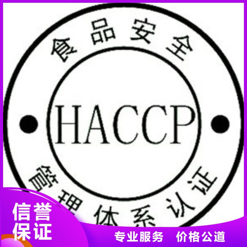 HACCP认证FSC认证有实力本地公司