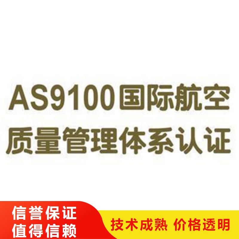 AS9100认证FSC认证实力商家收费合理