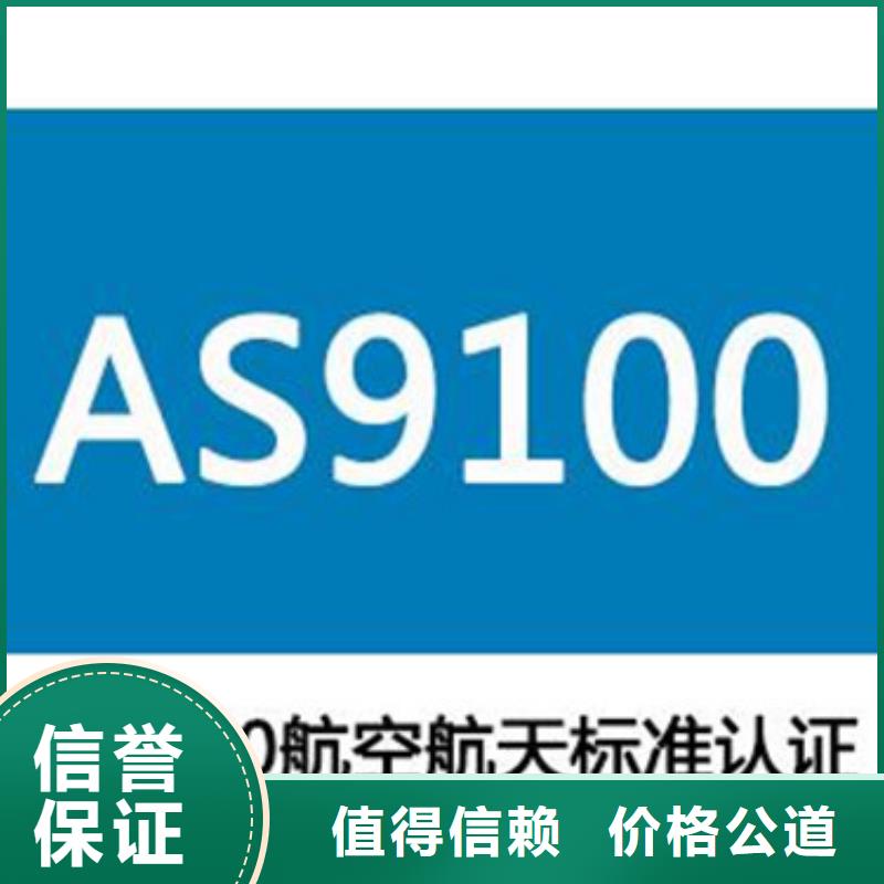 【AS9100认证ISO13485认证解决方案】本地厂家