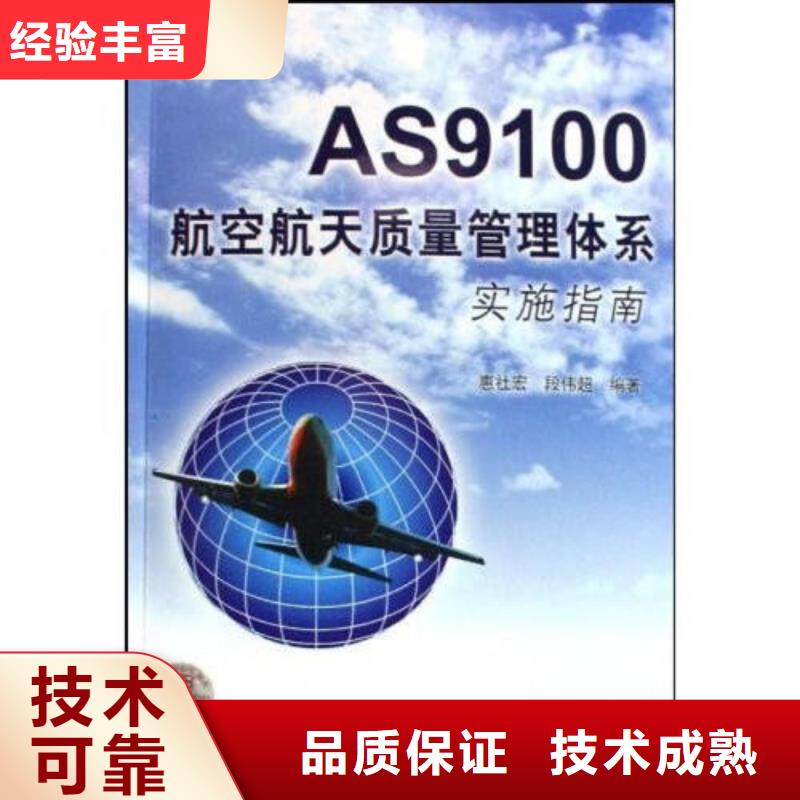 AS9100认证,HACCP认证实力强有保证当地品牌