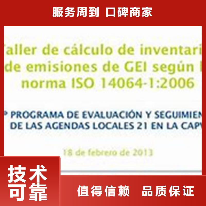 ISO14064认证-AS9100认证正规公司附近品牌