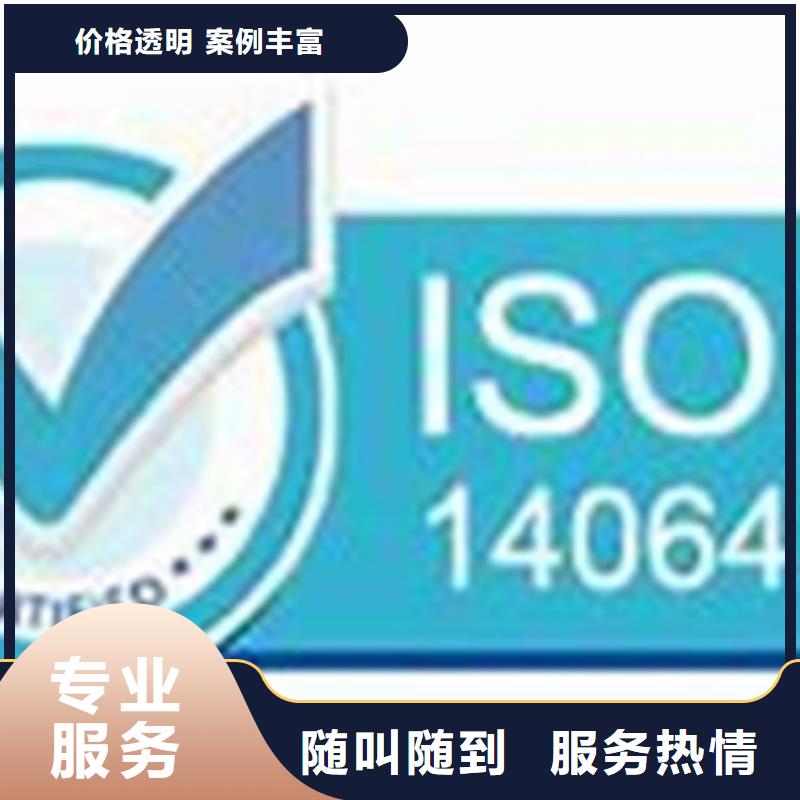 【ISO14064认证】_FSC认证2024专业的团队本地经销商