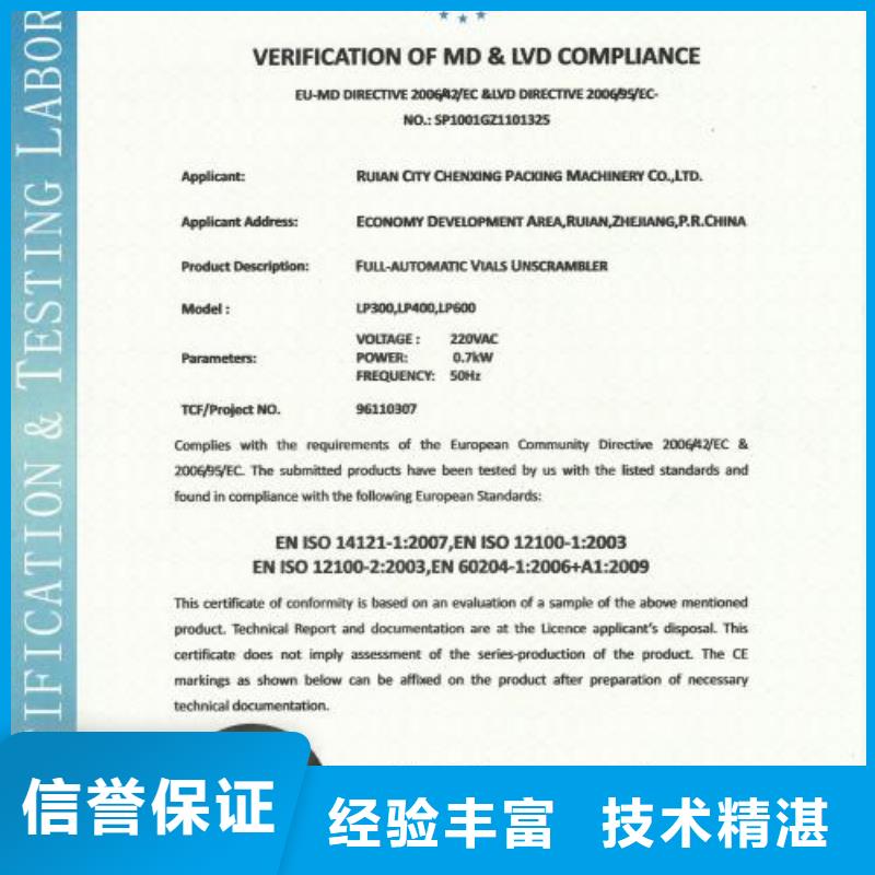 CE认证ISO9001\ISO9000\ISO14001认证案例丰富有实力