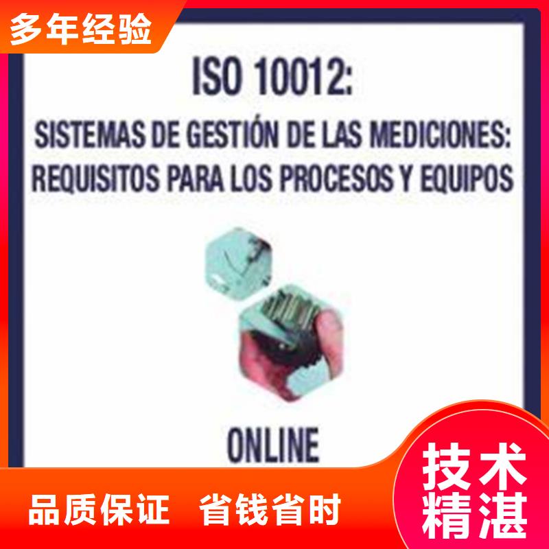 【ISO10012认证ISO13485认证正规】同城生产商