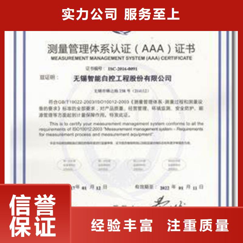 ISO10012认证GJB9001C认证信誉良好实力公司