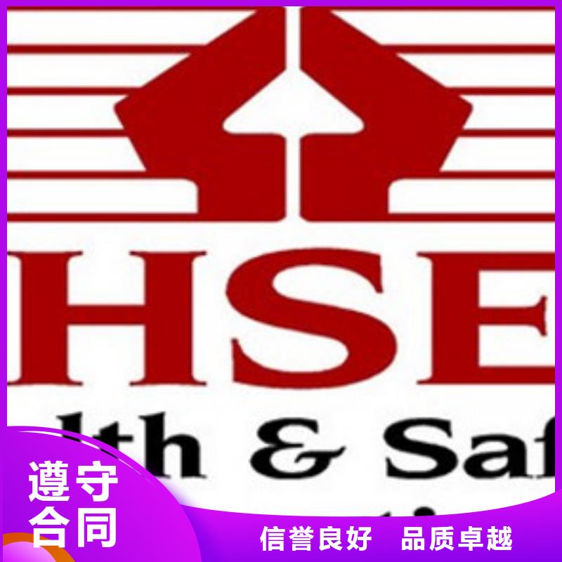 HSE认证-GJB9001C认证良好口碑本地厂家