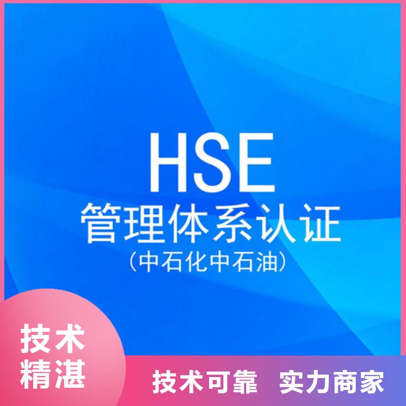 【HSE认证ISO13485认证明码标价】信誉保证