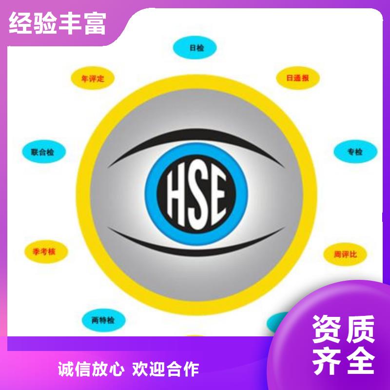 HSE认证-ISO9001\ISO9000\ISO14001认证收费合理本地经销商