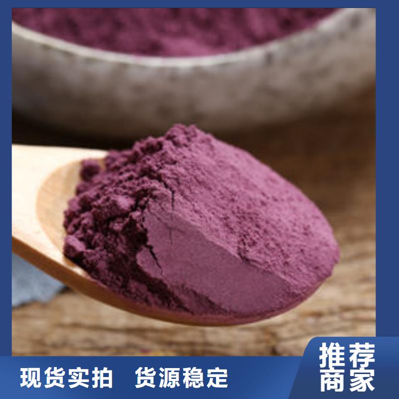 紫薯粉羽衣甘蓝粉甄选好物原料层层筛选