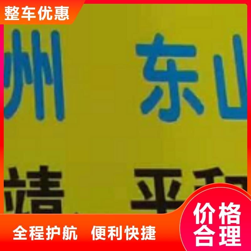 杭州物流公司厦门到杭州货运物流专线公司冷藏大件零担搬家运费透明