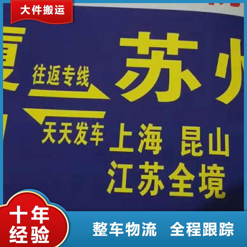 【盐城货运公司】厦门到盐城专线物流运输公司零担托运直达回头车特快专线】