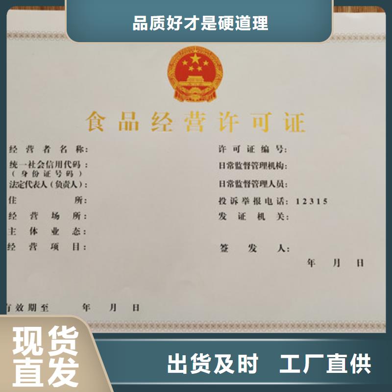 食品经营许可证-防伪培训拒绝中间商本地生产商