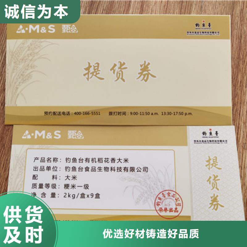 水票,防伪印刷厂保质保量厂家实力雄厚