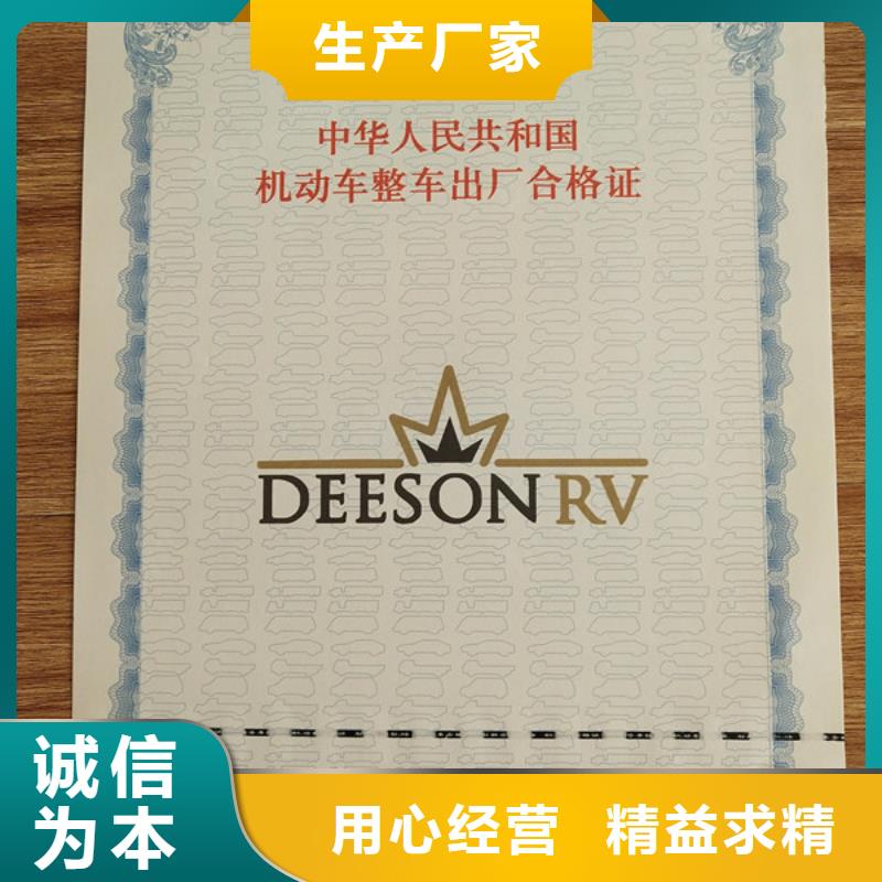 【机动车合格证合格印刷厂家工厂批发】专业生产厂家