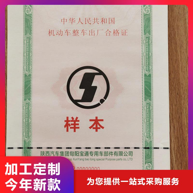 机动车合格证工作证制作印刷选择我们没错细节严格凸显品质