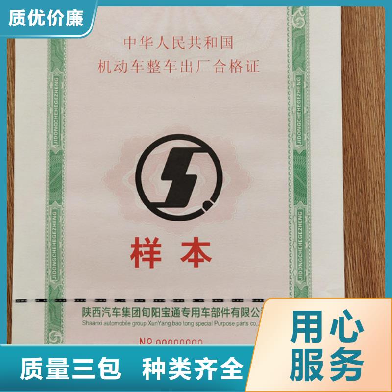 机动车合格证_防伪印刷厂严格把关质量放心制造厂家