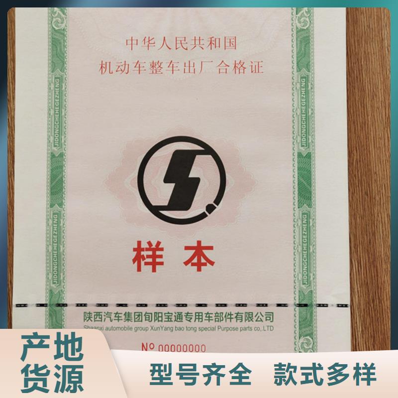 机动车合格证防伪培训制作印刷厂追求细节品质实力厂家直销