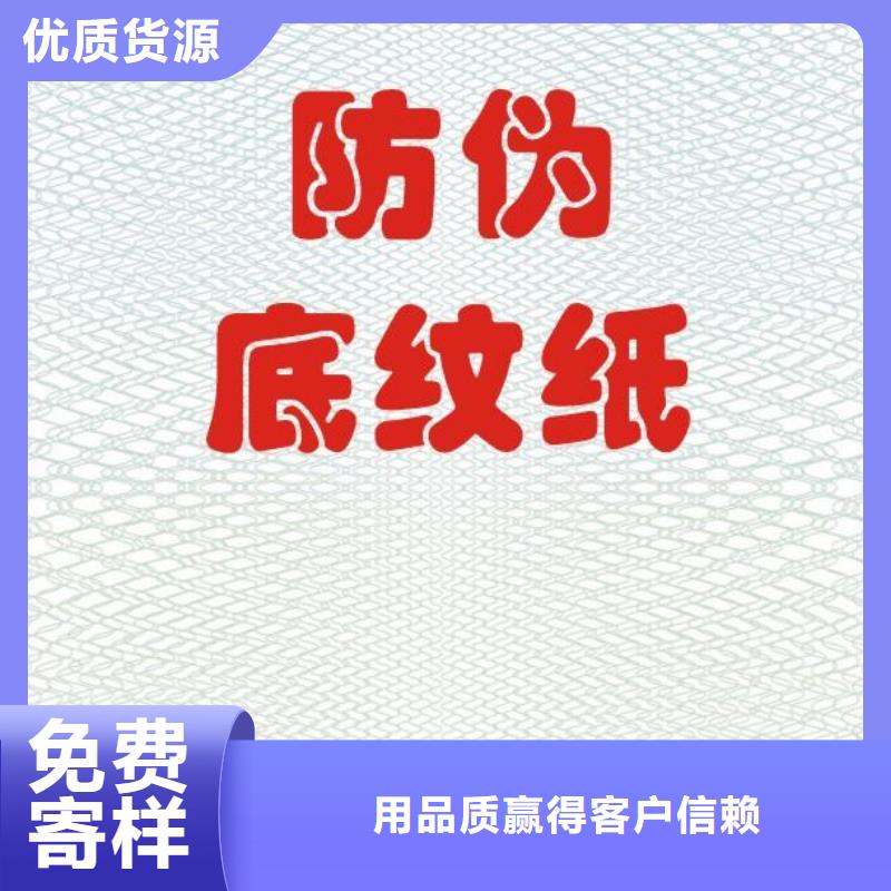 底纹纸张防伪印刷厂专业生产制造厂本地经销商