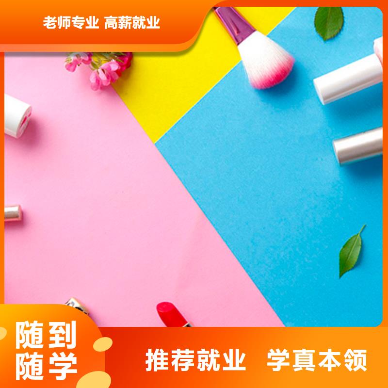 【化妆化妆培训学校正规学校】课程多样