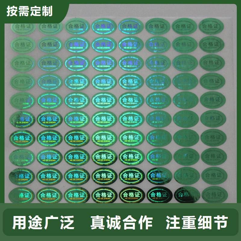 防伪镭射标签生产济南镭射防伪标签附近公司