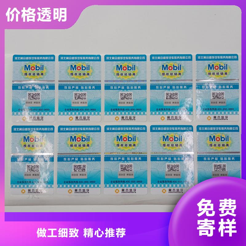 防伪贴纸,防伪印刷厂家产地厂家直销大量现货供应