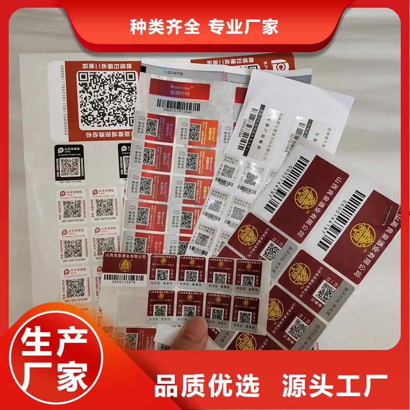 【防伪标签】-防伪资格设计合理让利客户