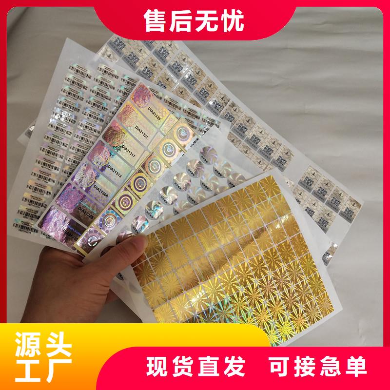 防伪标签,【防伪标签印刷厂】实体诚信经营一站式采购方便省心