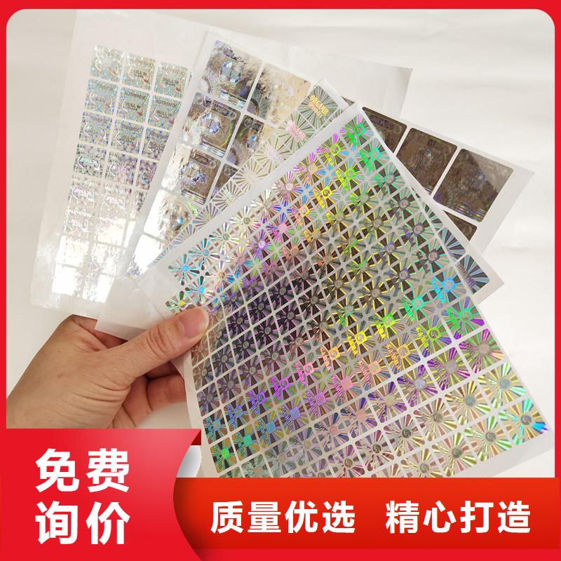 防伪标签_防伪质检合格出厂货源直供