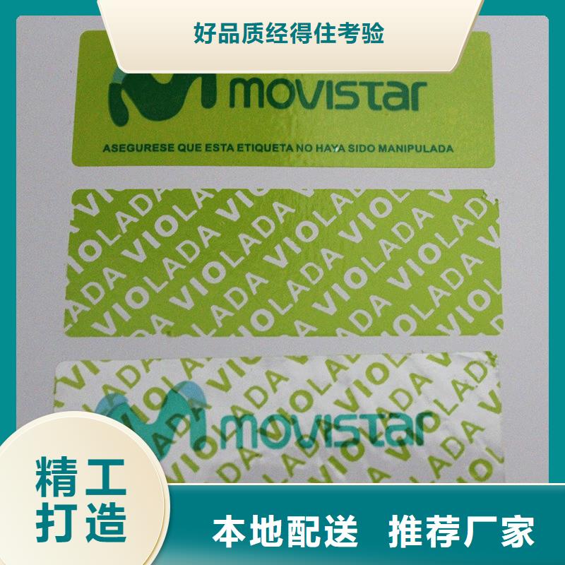 防伪标签好产品放心购库存齐全厂家直供