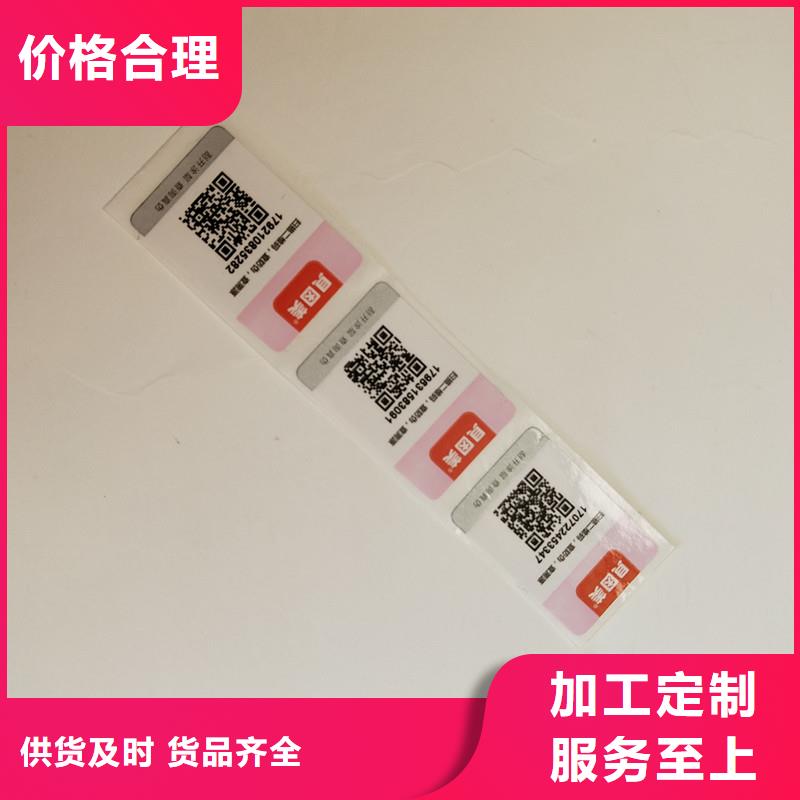 防伪标签防伪支持批发零售诚信商家服务热情