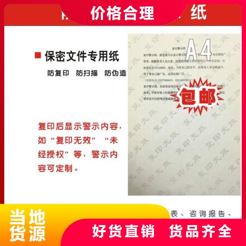 防伪纸防伪多年行业积累研发生产销售