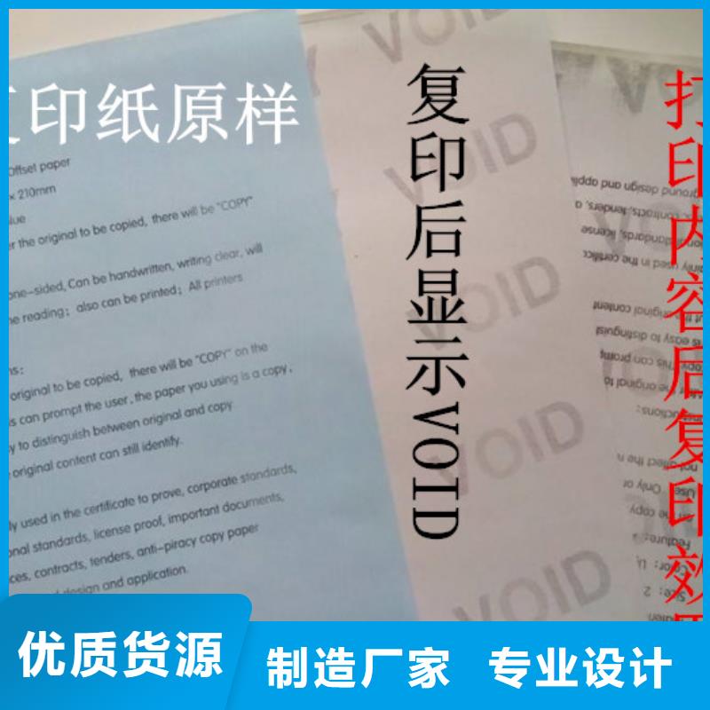 防伪纸防伪纸品质商家以质量求生存