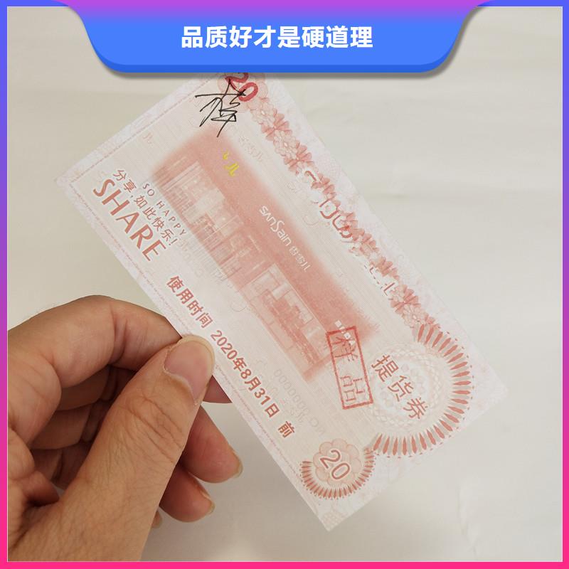 防伪票券【防伪】多年经验值得信赖好货有保障