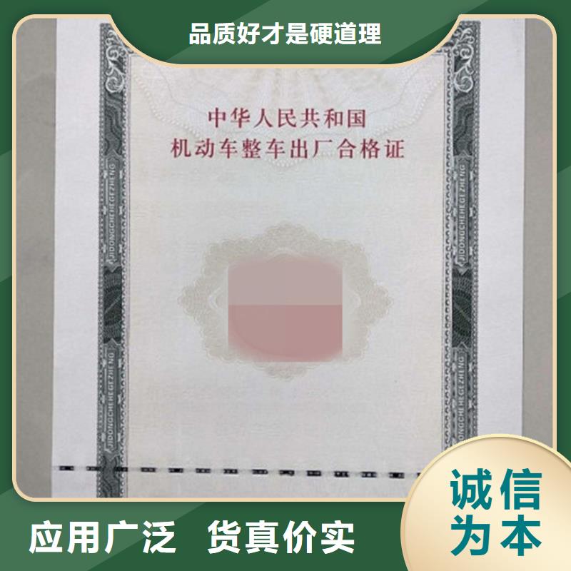 【汽车合格证防伪定制工厂批发】当地经销商